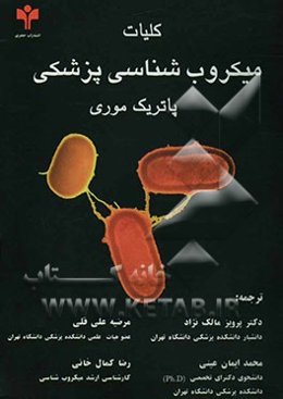 میکروب‌شناسی پزشکی