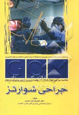 شوارتز (خلاصه شوارتز)