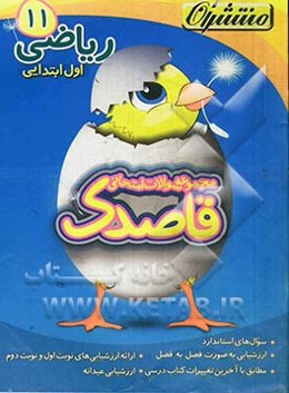 ریاضی اول ابتدایی