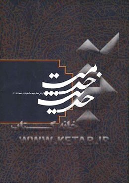 حدیث خدمت: گزارش عملکرد چهار ساله شهرداری اصفهان (85 - 82)