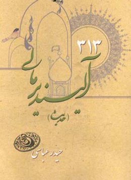 313 آلیندیرمالی (حدیث)