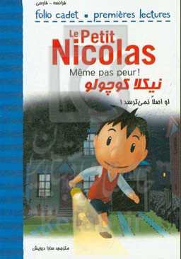 او اصلا نمی‌ترسد!