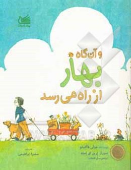 و آن‌گاه بهار از راه می‌رسد