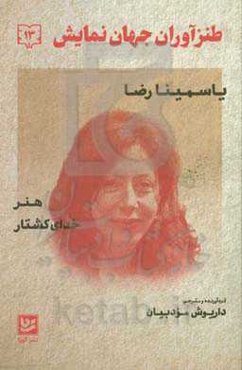 طنزآوران جهان نمایش: هنر و کشتار