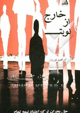 خارج از نوبت