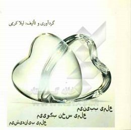 علمی ببینیم، علمی بیاندیشیم، علمی سخن بگوییم