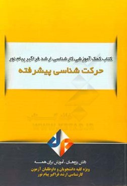 حرکت‌شناسی