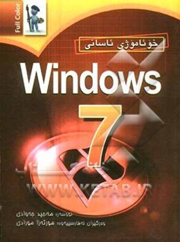 خویاموژی ئاسانی ویندوزی Seven