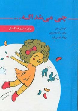 چی می‌شد اگه ...