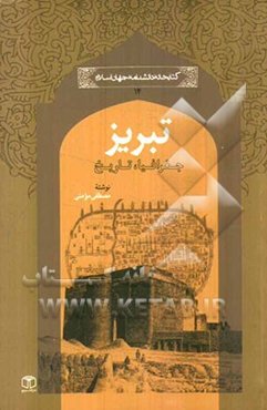 تبریز: جغرافیا، تاریخ