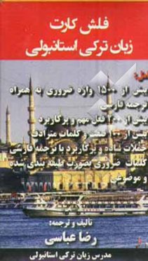 فلش کارت ترکی استانبولی