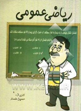 ریاضی عمومی