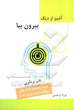 آشپز از دیگ بیرون بیا (هنر برنگری)