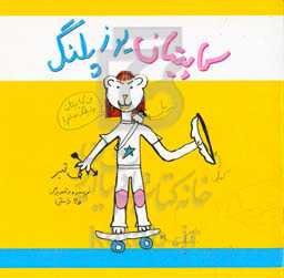 کاپیتان یوزپلنگ