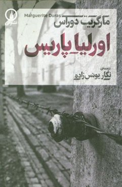 اورلیا پاریس