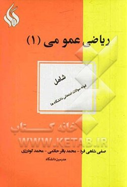 ریاضی عمومی 1