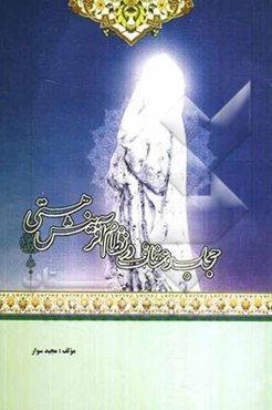 بهداشت بلوغ و نوجوانی: ویژه دانش‌آموزان پسر پایه سوم مقطع راهنمایی