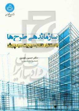 سازماندهی طرح‌ها: با استقرار نظام مدیریت سبد پروژه