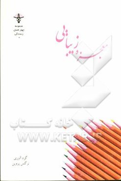 معجزه زیبایی