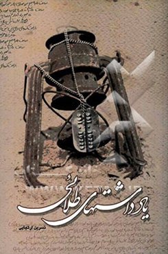 یادداشتهای طلایی