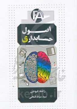 اصول حسابداری