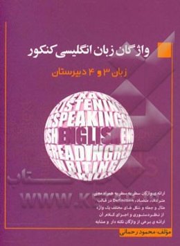 واژگان زبان انگلیسی کنکور