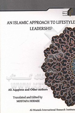 An Islamic approach to lifestyle: leadership