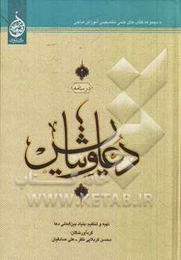 درسنامه دعا و نیایش