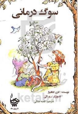 سوگ‌درمانی