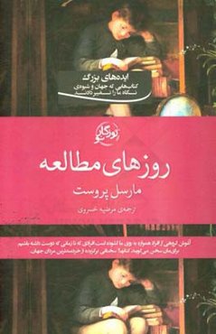 روز‌های مطالعه