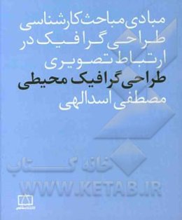 طراحی گرافیک محیطی
