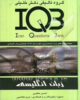 بانک سئوالات ایران (IQB): زبان انگلیسی: مجموعه سئولات کنکور از سال 1382 تا پایان 1389، کارشناسی ارشد - کارشناسی