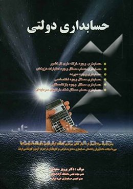 حسابداری دولتی