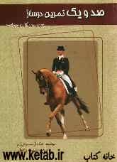 101 تمرین درساژ