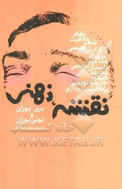 نقشه ذهنی