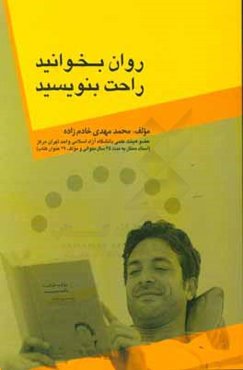 روان بخوانید، راحت بنویسید