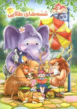 سفر ابر کوچولو و بیست قصه‌ی دیگر