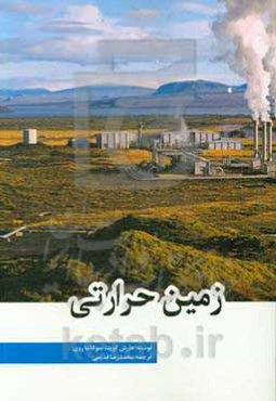 زمین حرارتی