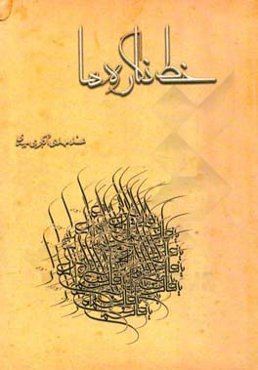 خط نگاره‌ها