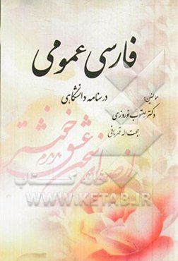 فارسی عمومی