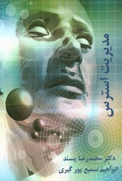 مدیریت استرس