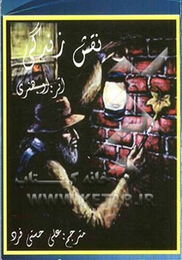 نقش زندگی (دو داستان از او. هنری آخرین برگ و معجون عشق)