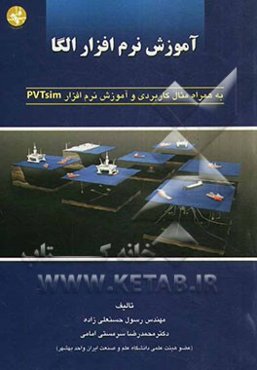 آموزش نرم‌افزار الگا به همراه مثال کاربردی و نحوه استفاده از نرم‌افزار PVTSIM