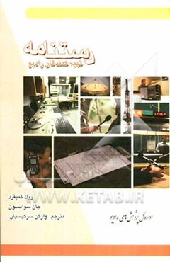 دستنامه تهیه‌کنندگان رادیو