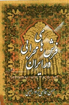 فرش‌های محرابی در ایران