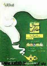 سوال‌های ریاضیات 1 اول دبیرستان