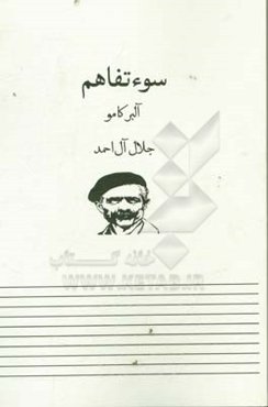 سوء‌تفاهم: نمایشنامه در سه پرده