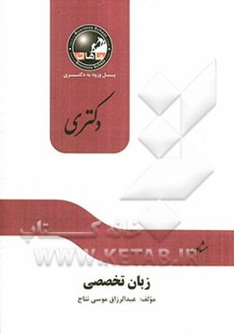 زبان تخصصی مجموعه مشاوره