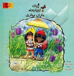 باران بهاری