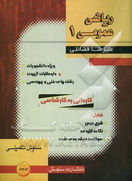 ریاضی عمومی 1